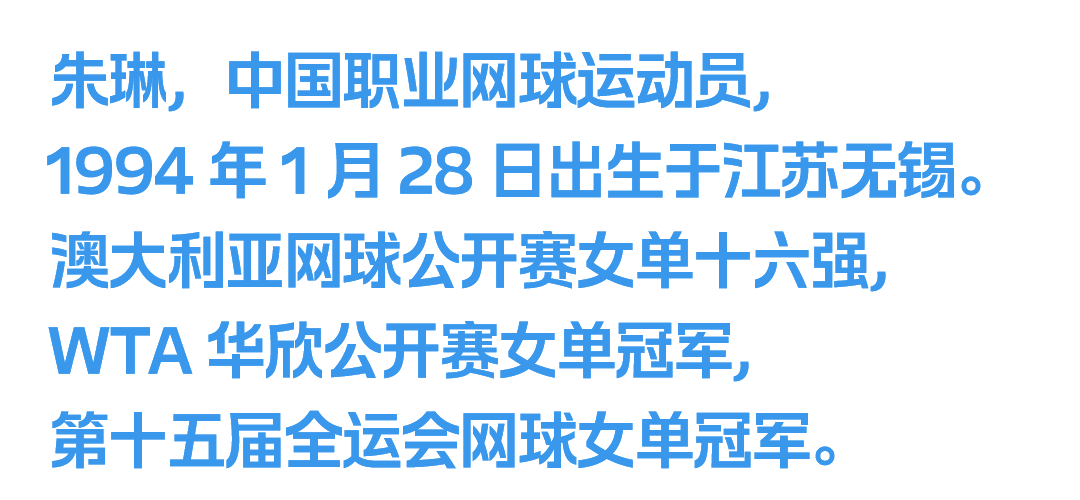 2026世界杯直播app-30+，破局者朱琳的第二赛场
