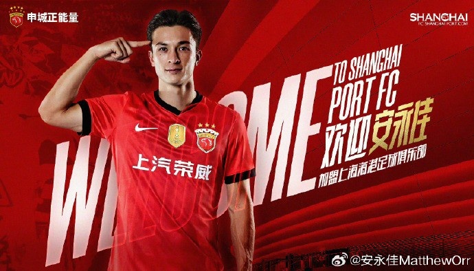 2026世界杯手机观看-安永佳谈加盟海港：开启新篇章！为迎接未来的挑战感到兴奋与荣幸