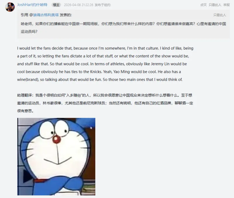 2026世界杯直播app-若来中国做播客想邀请谁？约什-哈特：林书豪与姚明